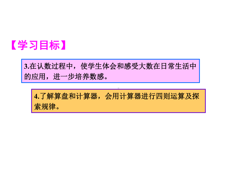 小学数学四年级上册单元知识归纳与易错警示课件.ppt_第3页