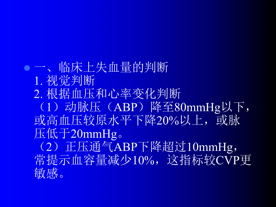 失血性休克的液体需求原则和课件.ppt_第3页