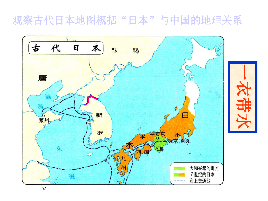 中古日本与阿拉伯国家课件-川教版.ppt_第3页