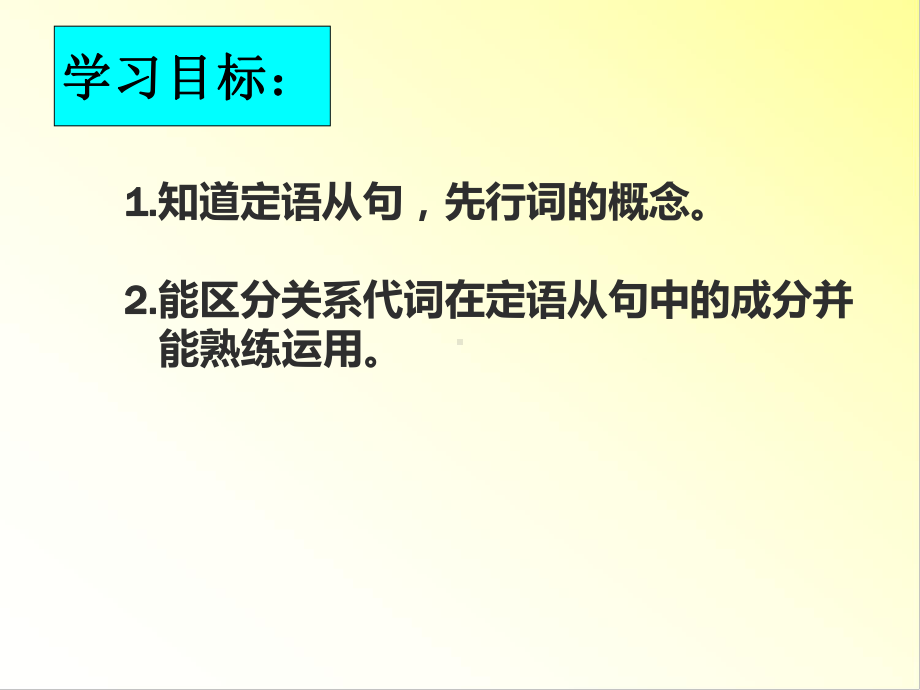 定语从句讲解课件.ppt_第3页