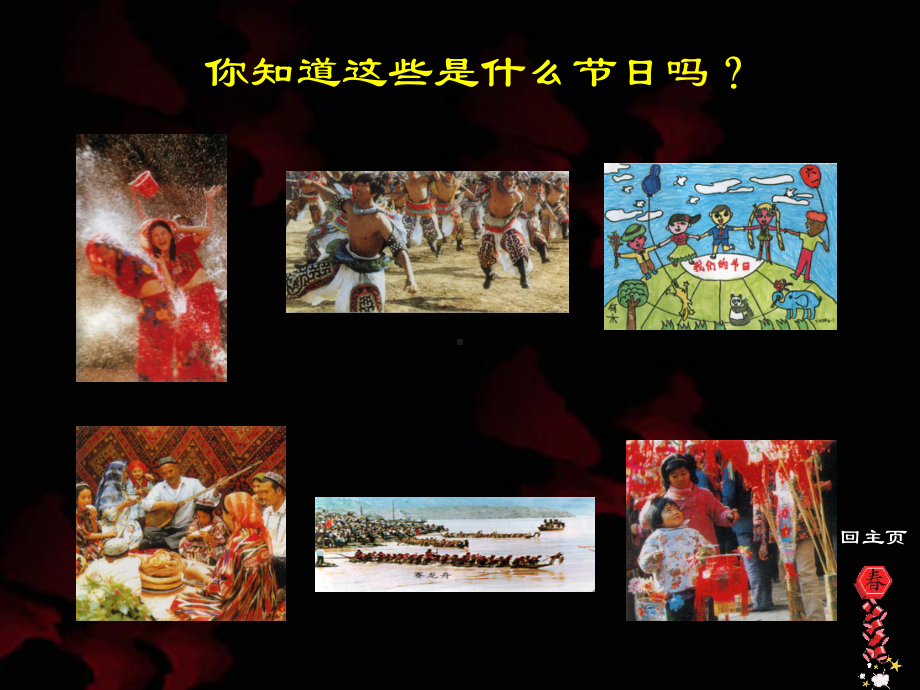 小学-美术二年级上册《绘画中的节日》.ppt_第2页