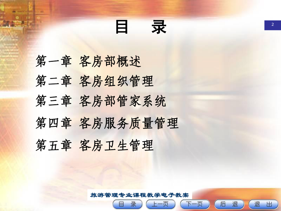 《客房管理》课件2.ppt_第2页