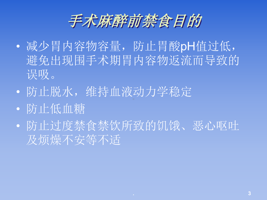 术前禁食指南课件.ppt_第3页