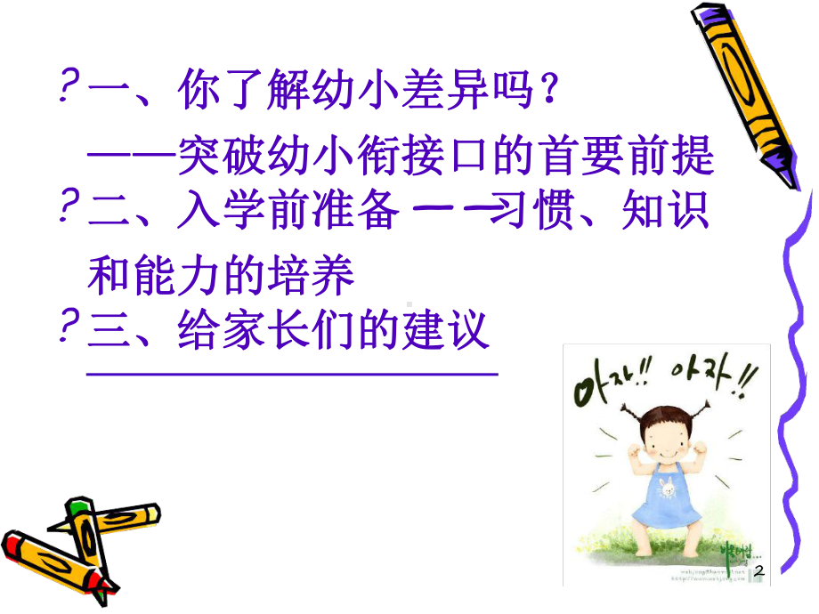 幼小衔接家长会课件-2.ppt_第2页