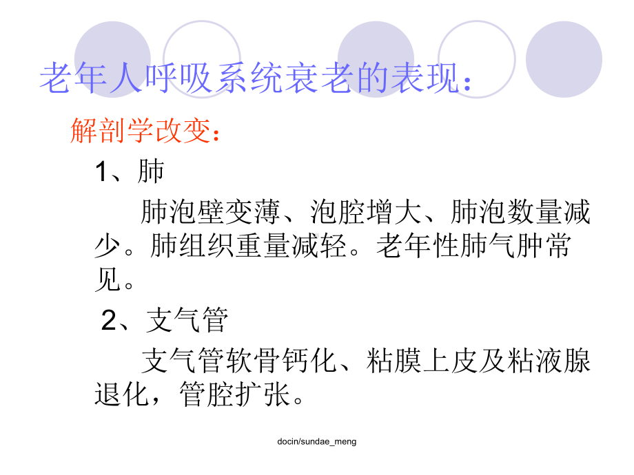 （大学课件）老年医学呼吸系统疾病课件.ppt_第2页