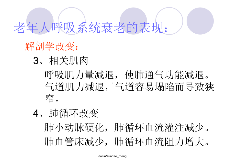 （大学课件）老年医学呼吸系统疾病课件.ppt_第3页