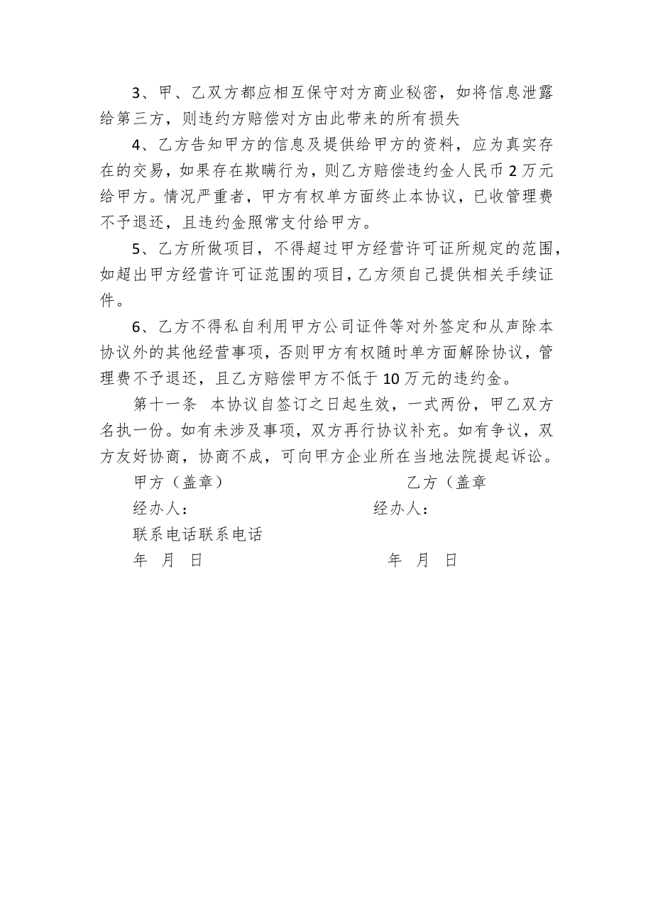 公司挂靠合作协议（示范文本）.docx_第3页