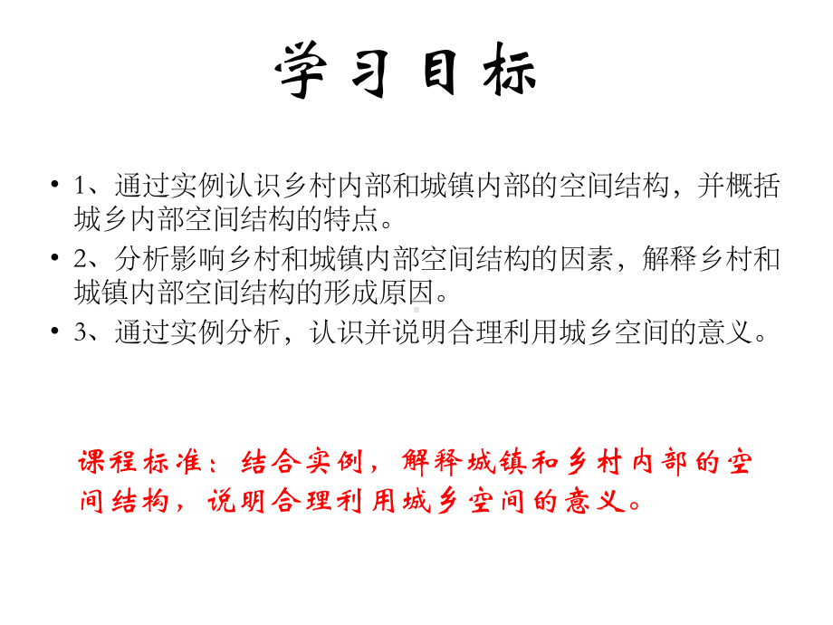 新人教版高一地理必修2第2章2.1乡村和城镇内部空间结构-(共50张ppt).pptx_第2页