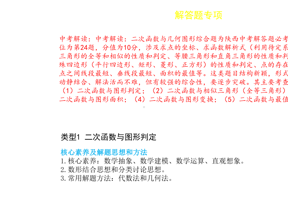 中考数学复习专项二解答题专项十二次函数与几何图形综合题课件.ppt_第2页