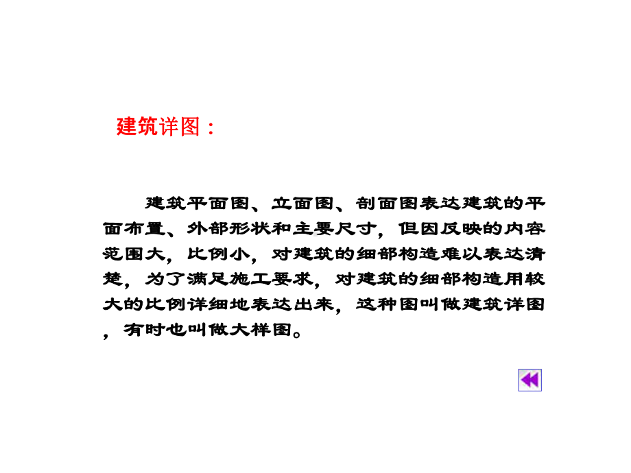 楼梯详图的绘制与识读实用版课件.pptx_第2页