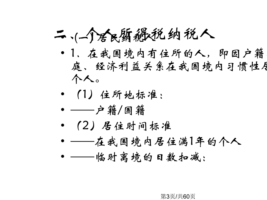 个人所得税讲解.pptx_第3页