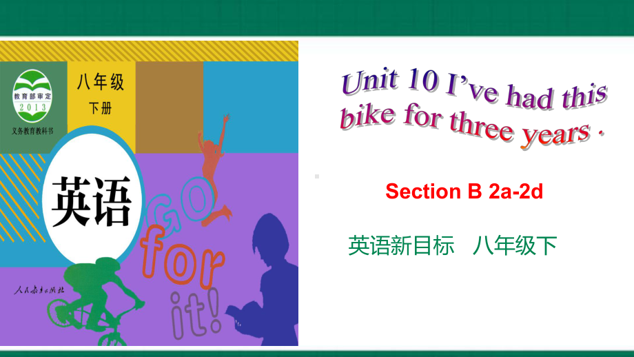 Unit10SectionB2a2d浙江省某中学人教新目标八年级下册英语课件(共35张).pptx-(课件无音视频)_第1页