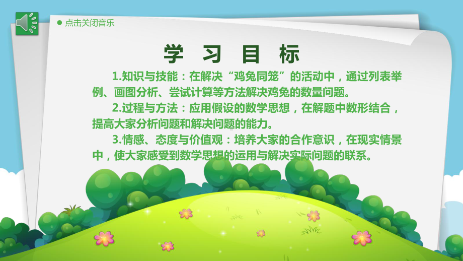 课件全动态小学数学鸡兔同笼.ppt_第2页