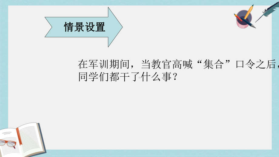 人教版高中数学必修一111集合的含义与表示课件1.ppt_第3页