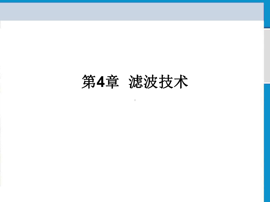 《电子产品电磁兼容和安规设计》第4章课件2.ppt_第2页