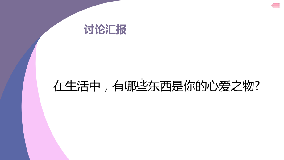 人教版五年级语文课件习作：我的心爱之物.pptx_第3页