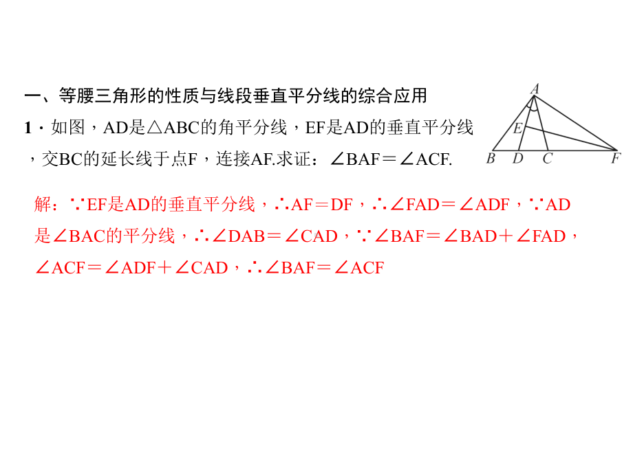 专题训练(三)-等腰三角形的性质和判定的综合-公开课获奖课件.ppt_第2页