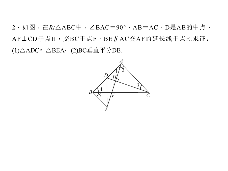 专题训练(三)-等腰三角形的性质和判定的综合-公开课获奖课件.ppt_第3页