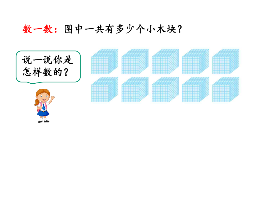 二年级数学下册75认识一万.pptx_第3页