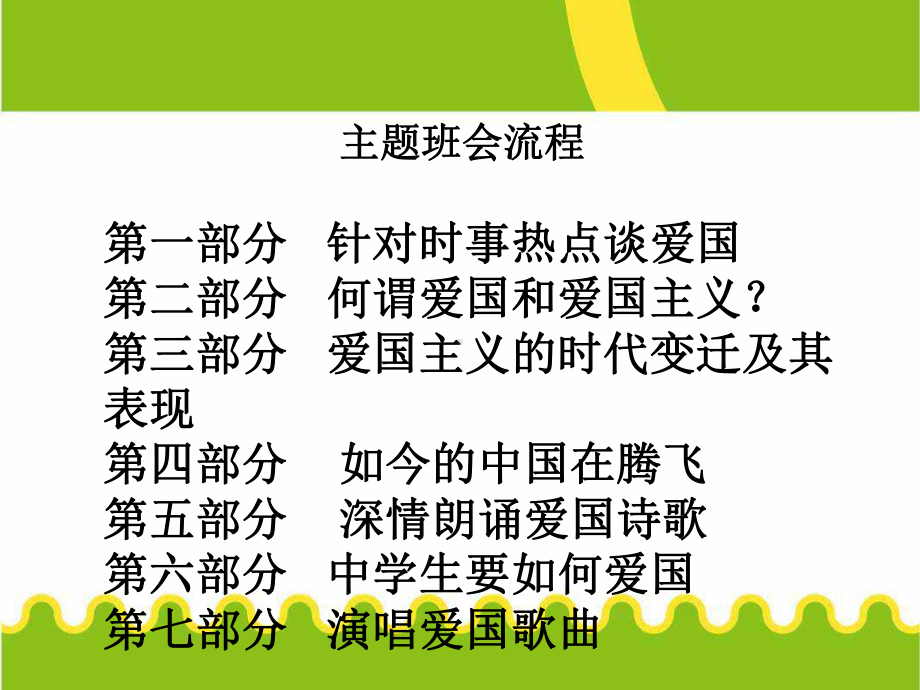 爱国主义教育主题班会课件-2.ppt_第2页