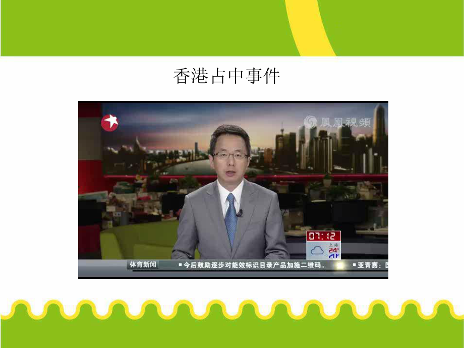 爱国主义教育主题班会课件-2.ppt_第3页