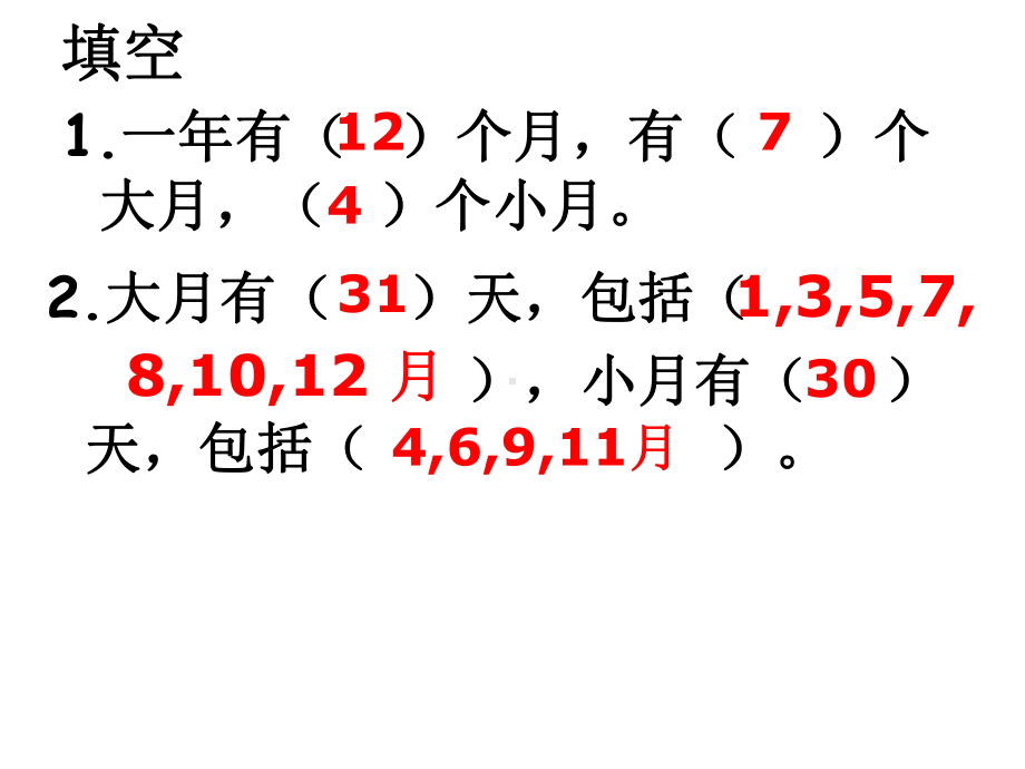 苏教版三年级数学(下册)《年月日》期中复习课件.ppt_第2页