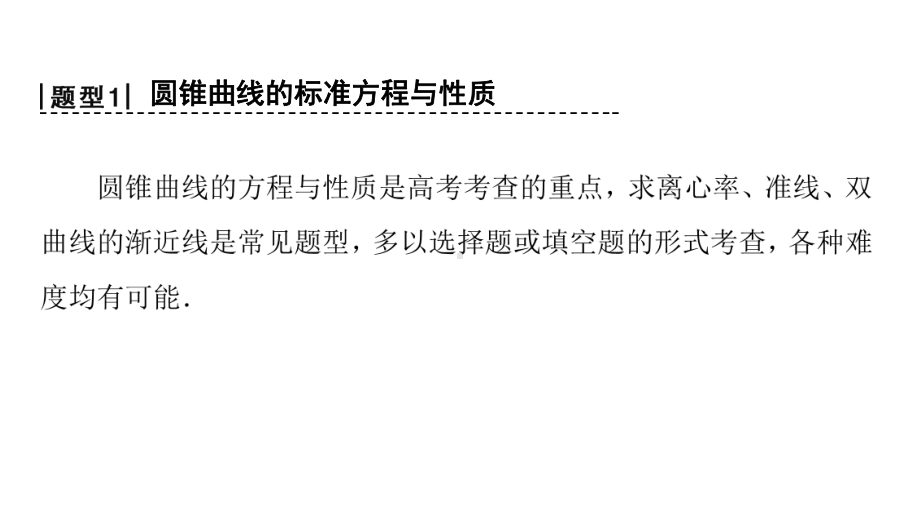 新坐标2020版一轮数学大题增分(5)平面解析几何中的热点问题课件.ppt_第3页