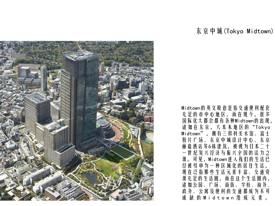 东京中城区域规划案例分析报告(43张).ppt_第2页