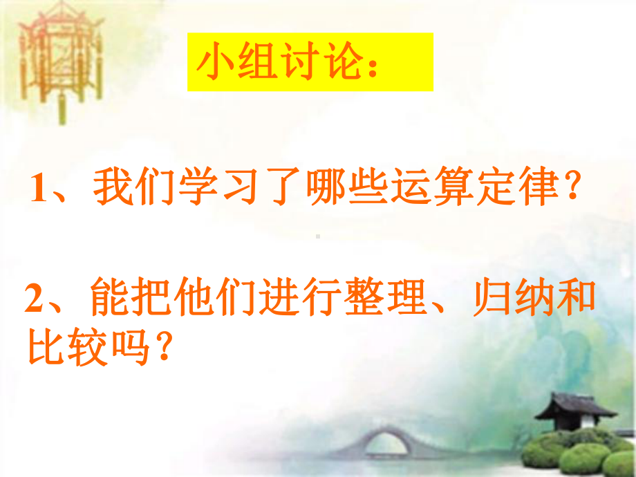 乘法运算定律的应用公开课一等奖课件.ppt_第2页