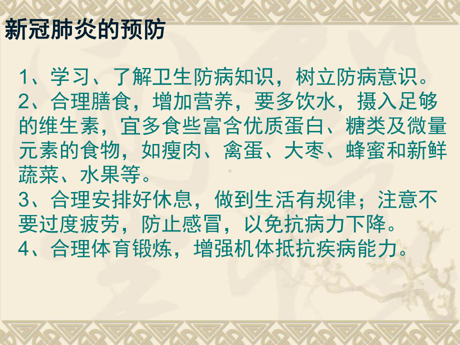 师大附小新冠肺炎防控知识讲座课件.ppt_第2页