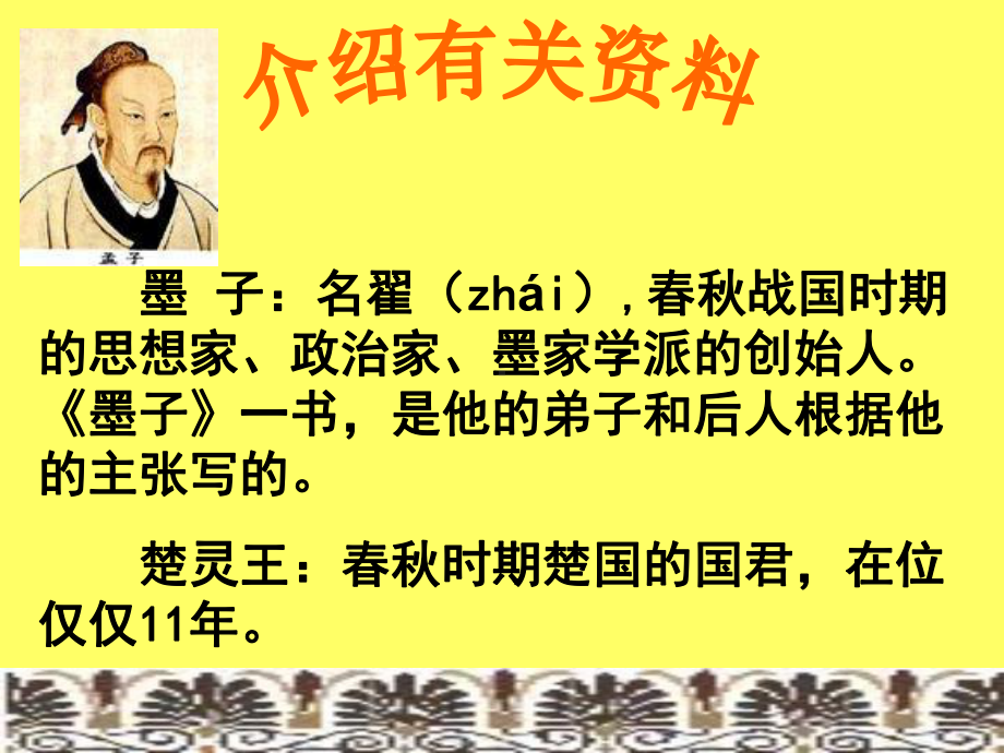 楚王好细腰课件.ppt_第2页