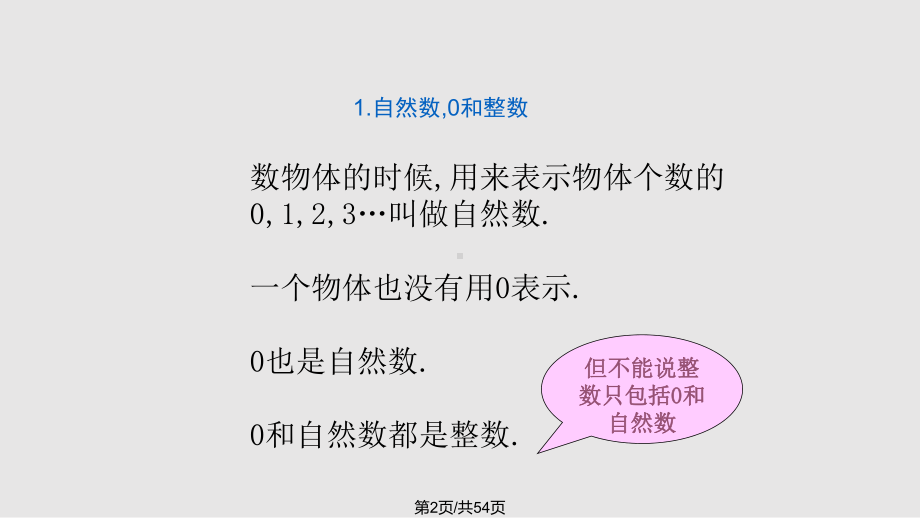 数的认识总复习完整课件.pptx_第2页