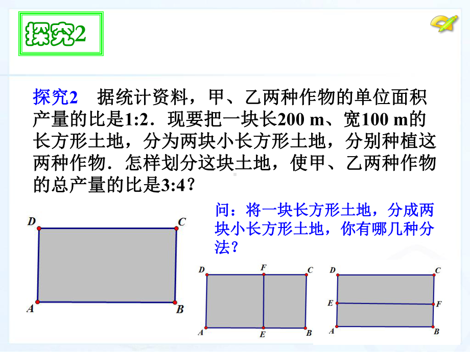 人教版七年级下册83实际问题和二元一次方程组第二课时课件(共19张).pptx_第3页