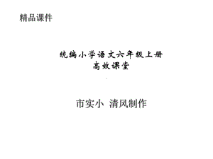 统编小学语文六年级上册高效课堂6把肯定句改成双重否定句课件.ppt