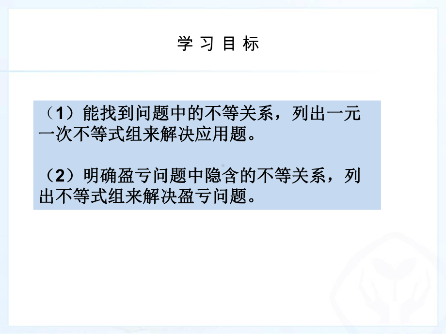 人教版七年级下册第九章93一元一次不等式组第二课时课件(18张)(同名1546).pptx_第2页