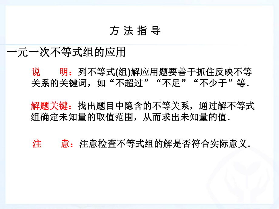 人教版七年级下册第九章93一元一次不等式组第二课时课件(18张)(同名1546).pptx_第3页