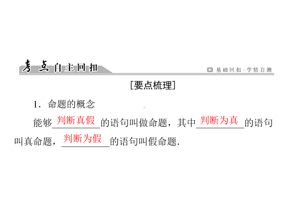 命题与命题的四种形式充分条件与必要条件.ppt_第3页