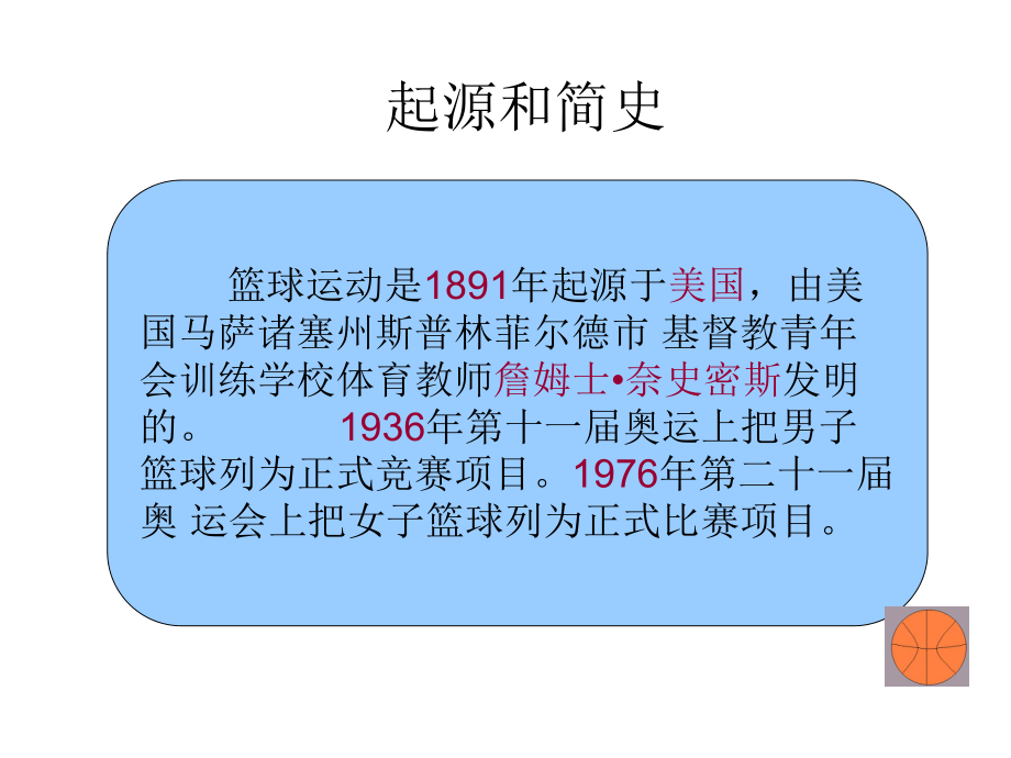 篮球场地及竞赛规则课件.ppt_第3页