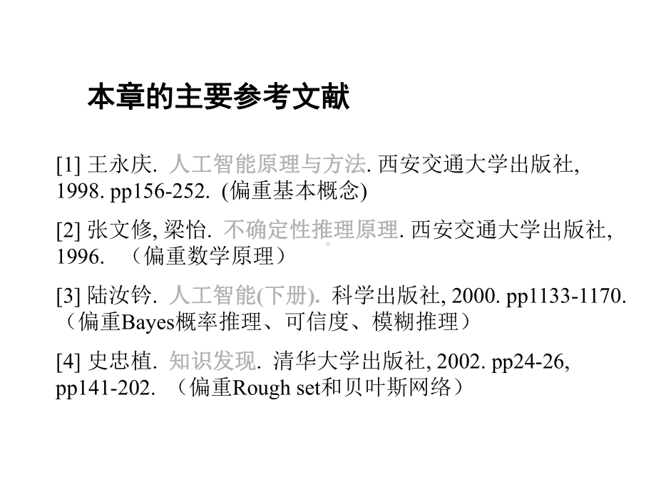 研究生人工智能引论章节件课件.ppt_第3页