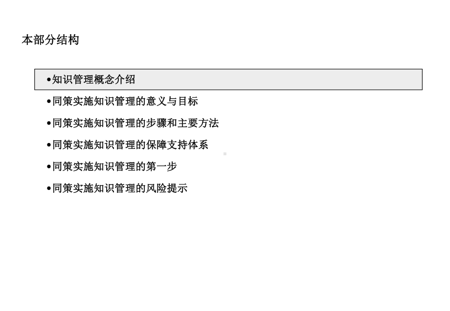 知识管理体系建设方案.ppt_第3页