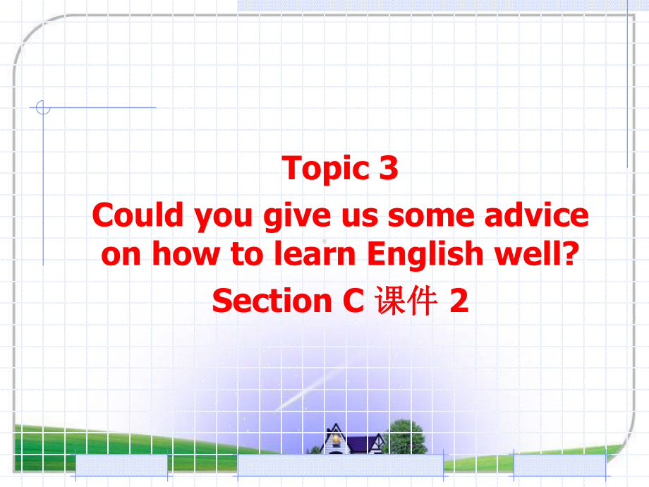 仁爱版九年级英语上册课件Unit3Topic3SectionC.ppt--（课件中不含音视频）_第2页