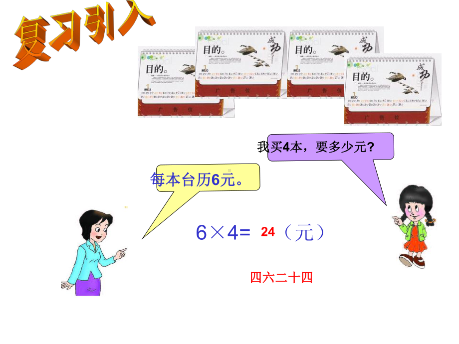 二年级上册数学6、7的乘法口诀西师大版-2.pptx_第2页