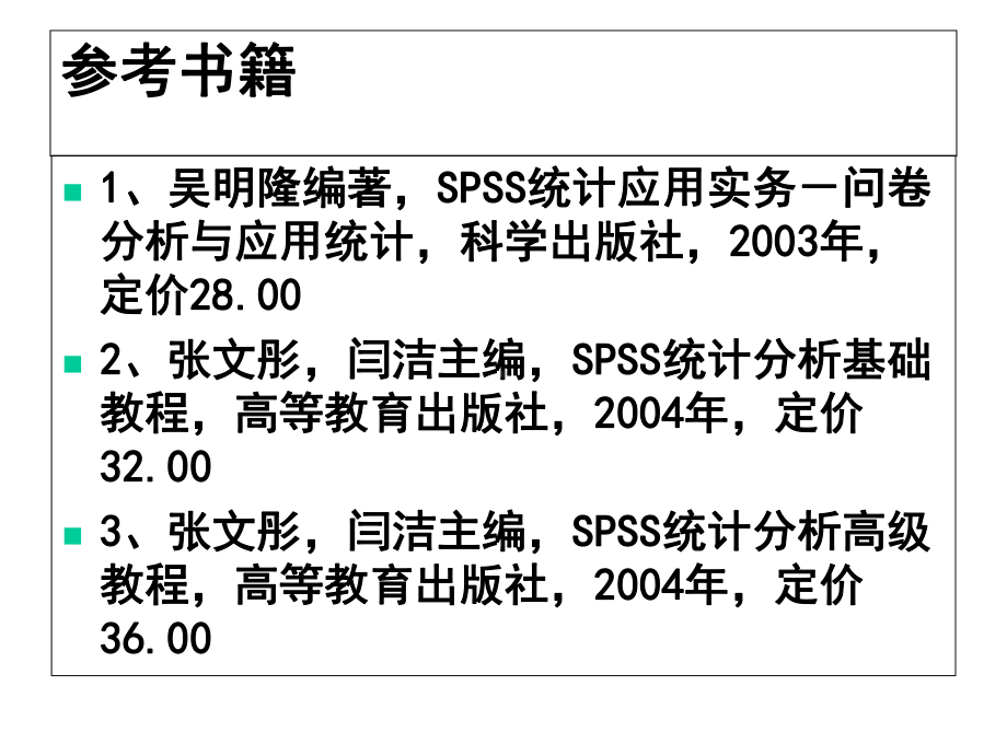 spss2-数据管理和数据转换.ppt_第2页