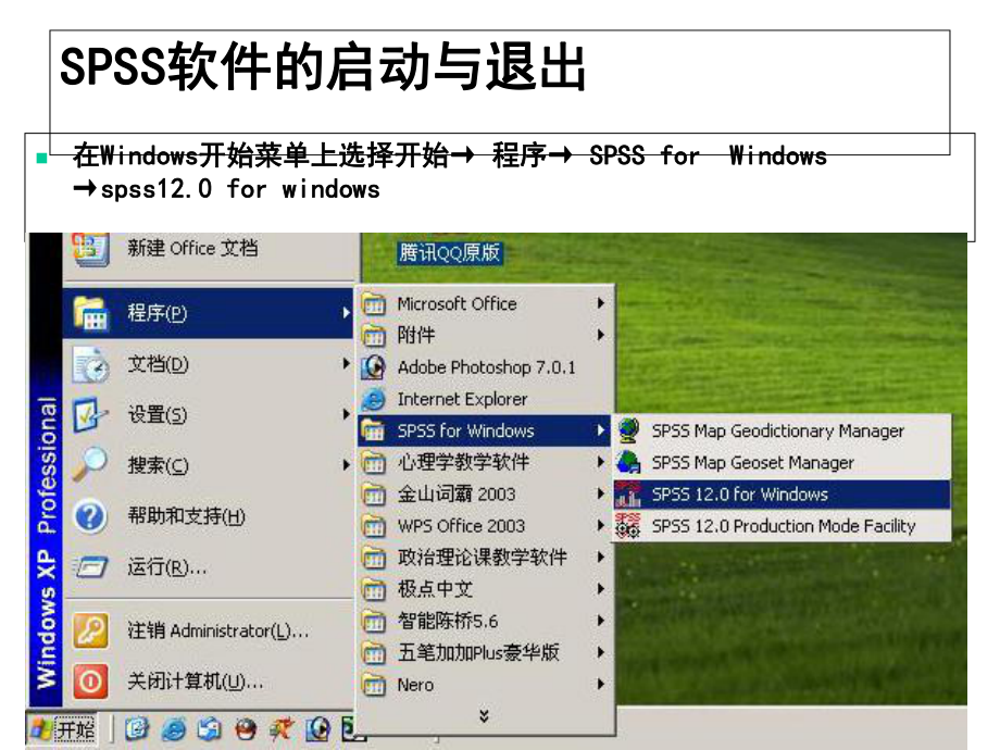 spss2-数据管理和数据转换.ppt_第3页