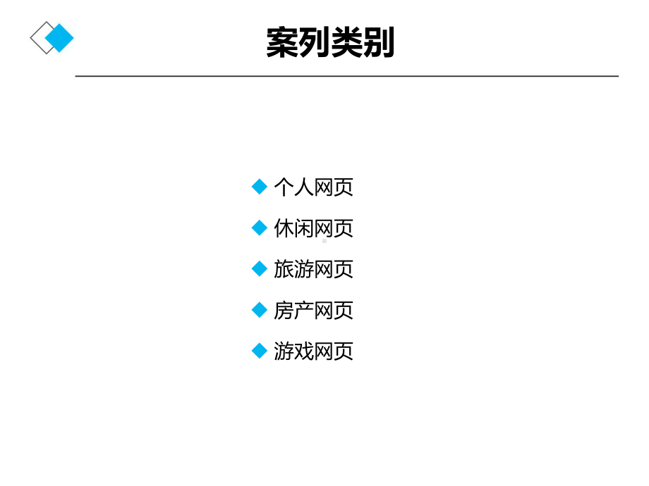 DreamweaverCS6第13章综合设计实训课件.pptx_第3页