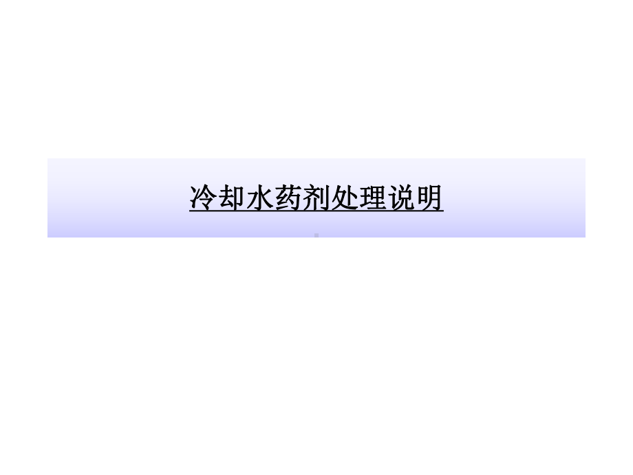 水处理技术交流课件.ppt_第2页