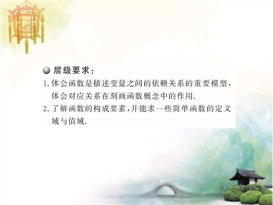 《函数的概念》课件公开课一等奖课件.ppt_第2页