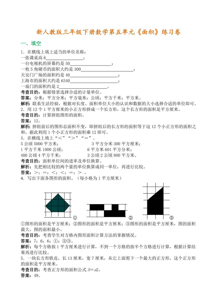 小学三年级下册数学第5单元练习卷.doc_第1页