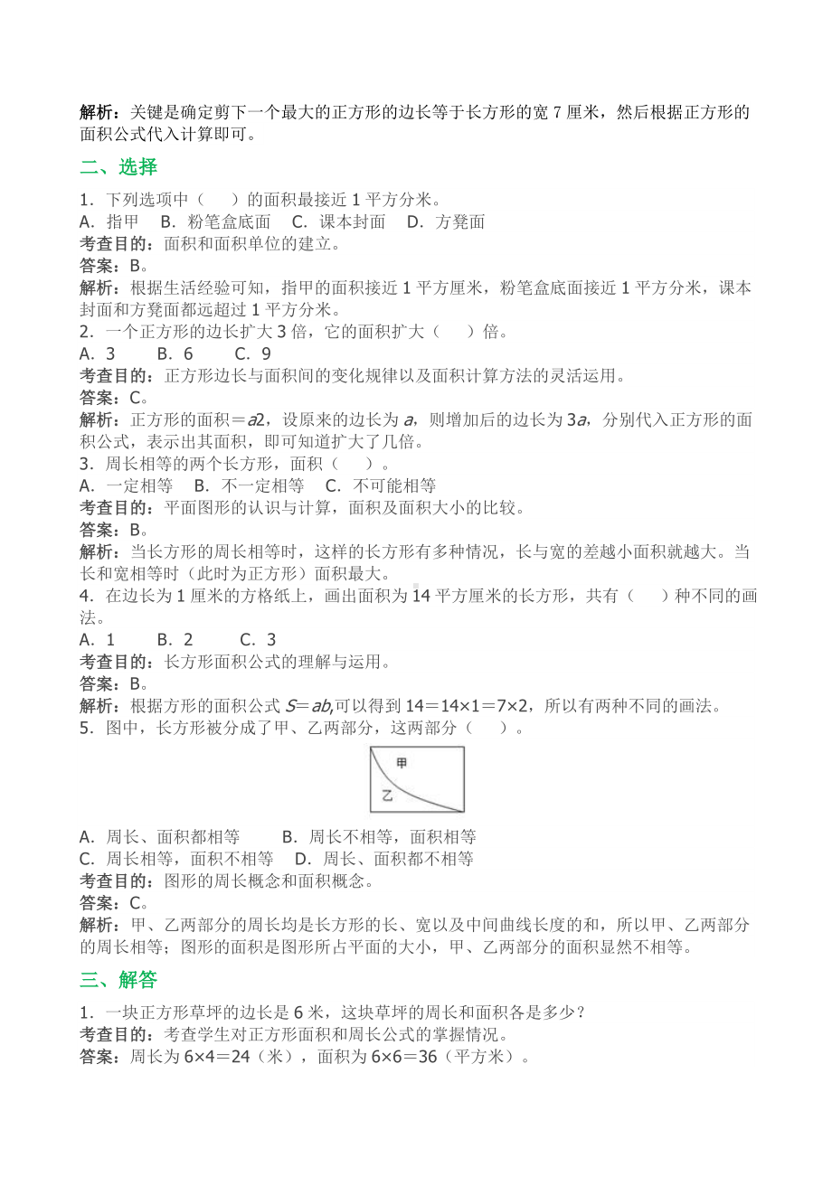 小学三年级下册数学第5单元练习卷.doc_第2页