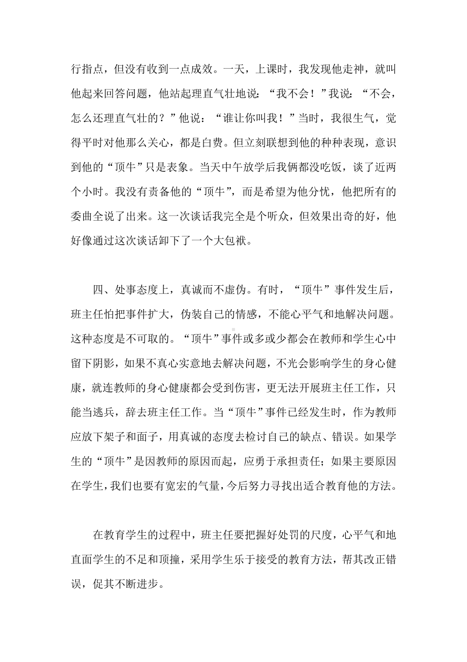 小学教学管理班级管理班主任如何应对学生的顶牛.doc_第3页